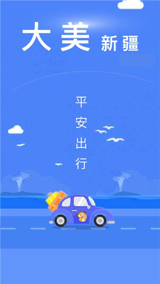 大疆出行最新版 截图1