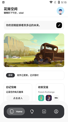 花简空间最新版 截图2