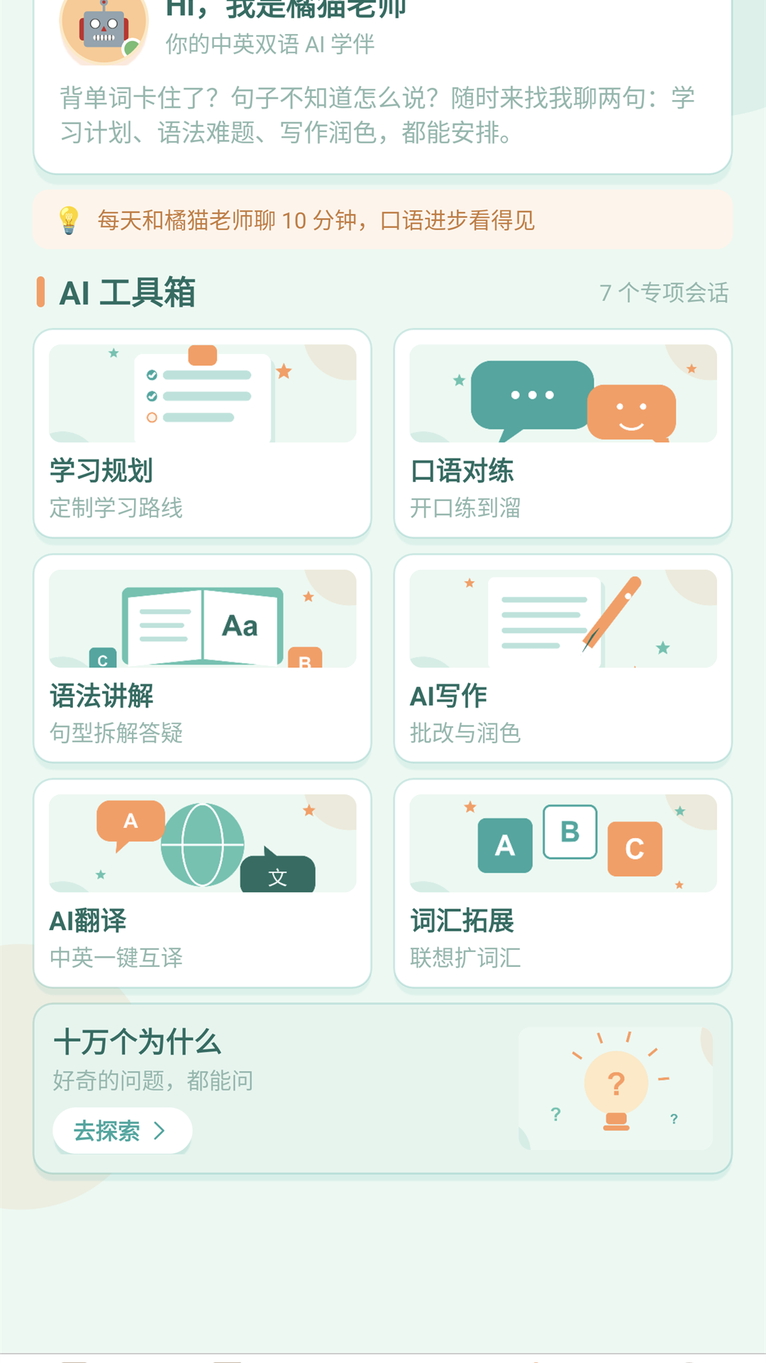 畅背单词 截图1