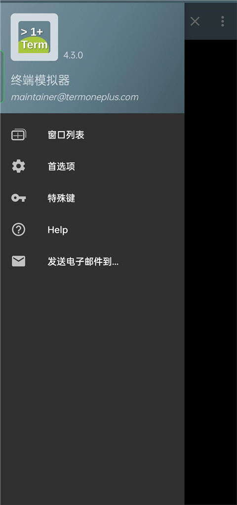 终端模拟器中文版 截图2