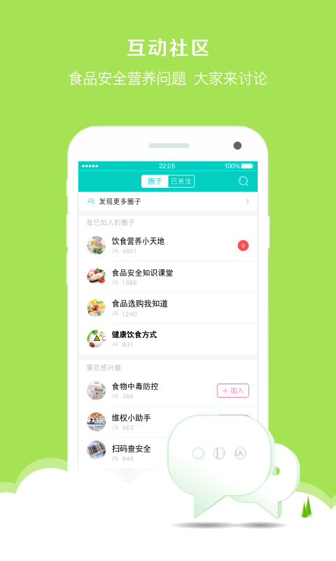 食安中国 截图4