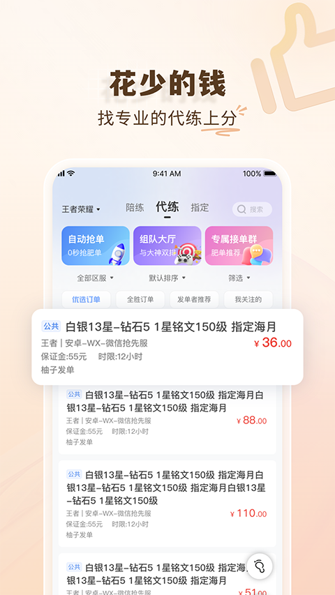 代練通app最新官方版 截圖1