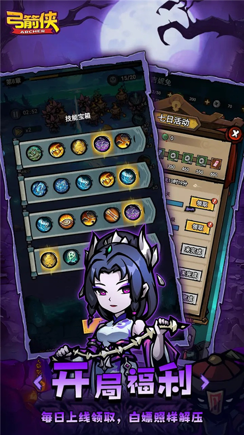 弓箭侠手游 截图4