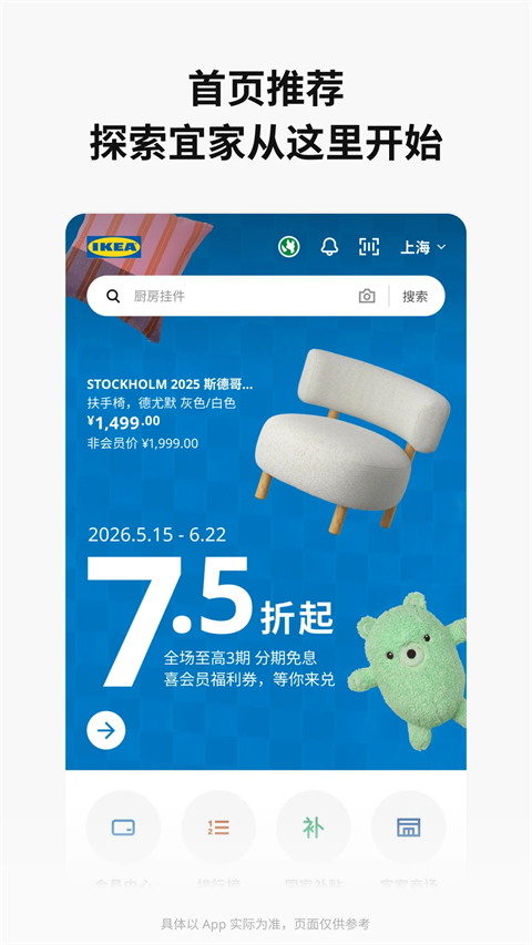 IKEA宜家家居app 截图3