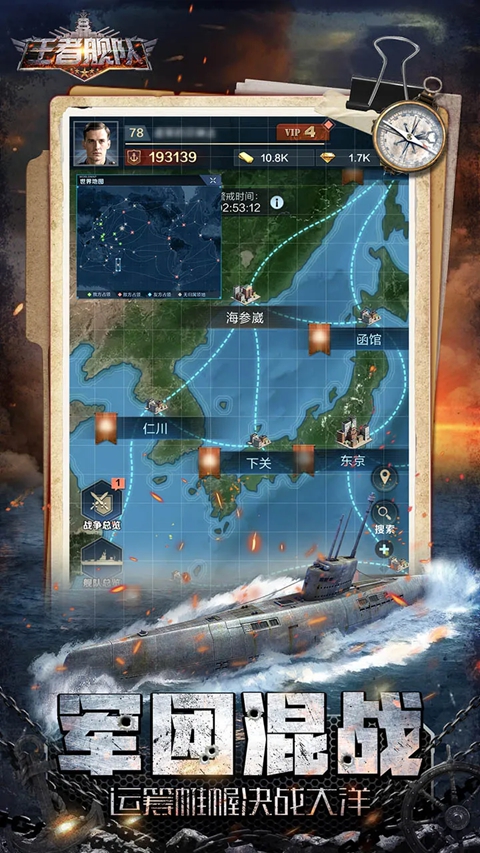 王者舰队 截图4