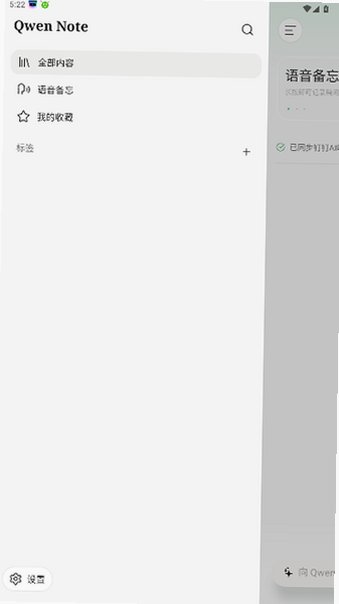 QwenNote 截图3