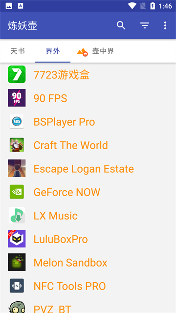 炼妖壶最新版 截图4