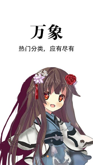 追漫神器最新版 截圖2