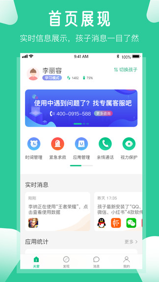 爱学生appv4.0.7.2 截图3