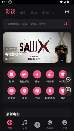 恐影迷app正版 截圖7