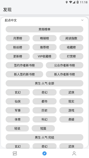逗比小说去广告版 截图1