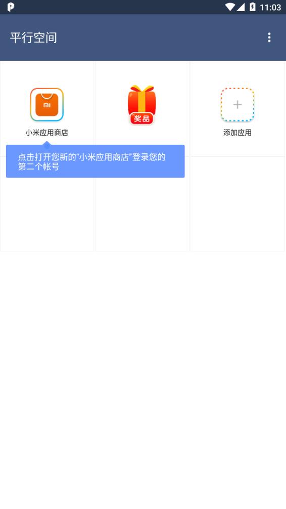 平行空間(原雙開大師) 截圖4