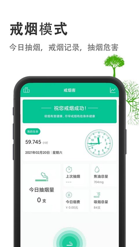 烟酒戒客 截图2