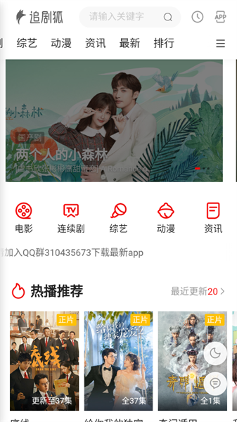 新追劇狐免費追劇 截圖3