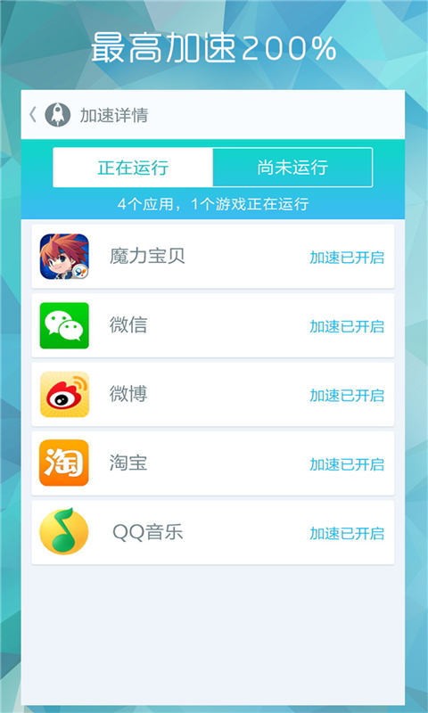 网速大师app 截图2