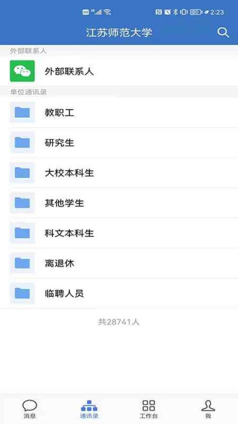 爱师大 截图2
