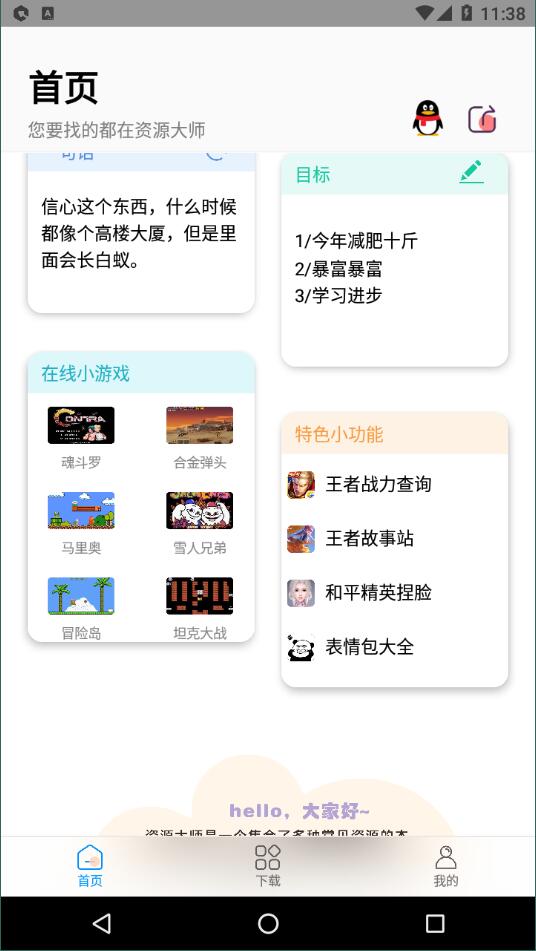 資源大師 版 截圖3