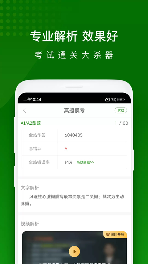 医学万题库app 截图5