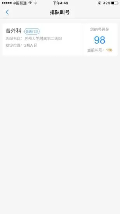 健康苏州掌上行app 截图2