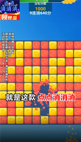 點點消消消 1.1 截圖4