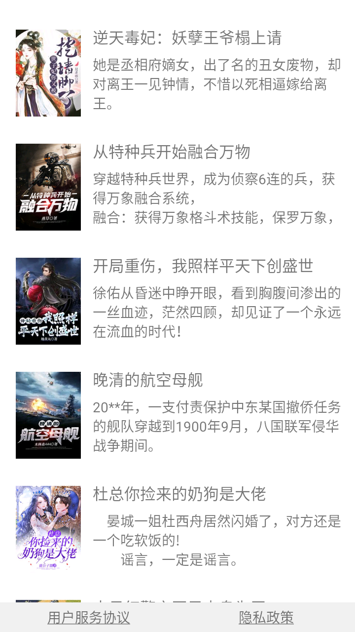鸣剑小说 截图1