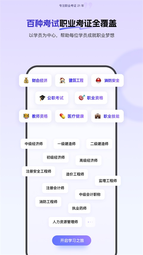 环球网校App 截图1