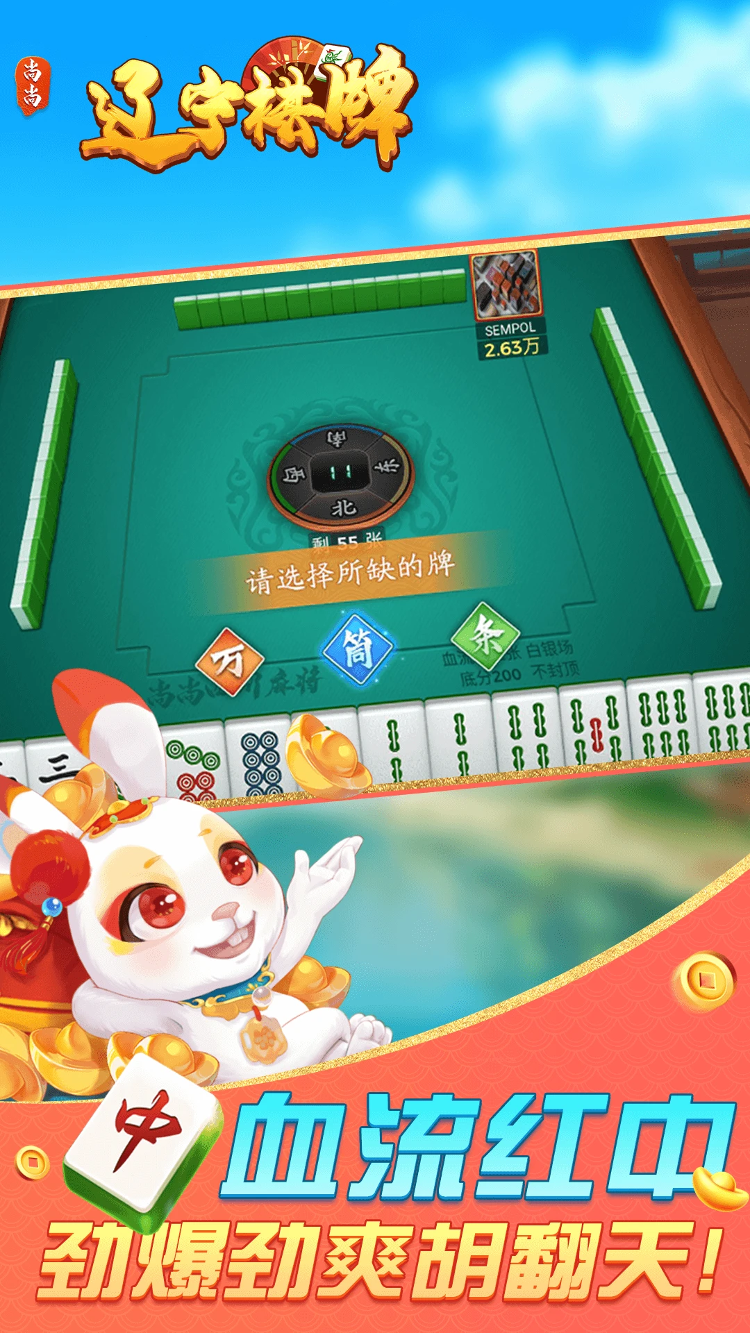遼寧棋牌樂鞍山麻將 截圖3