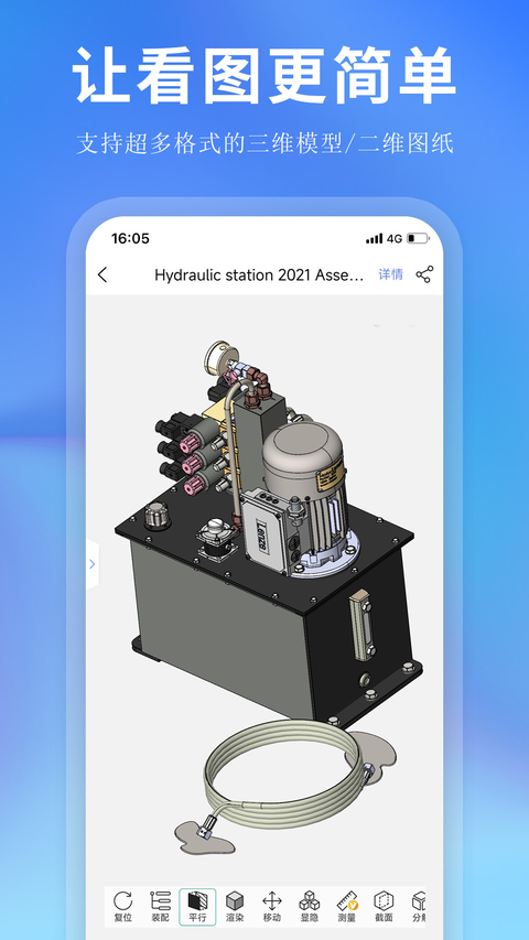 思联三维看图app最新版 截图2