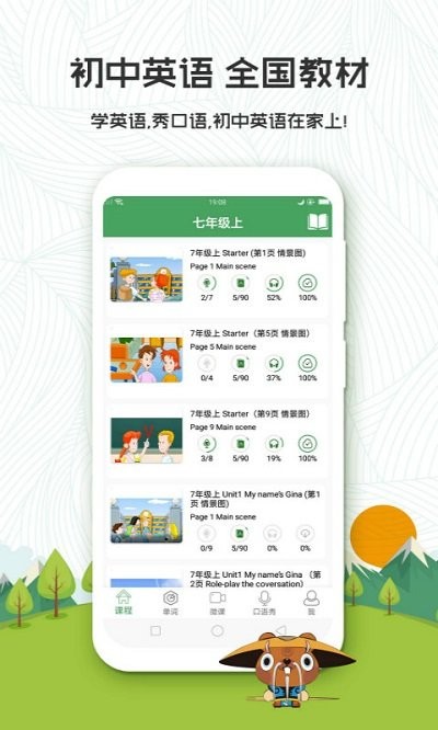 初中英語人教版點讀軟件 截圖4