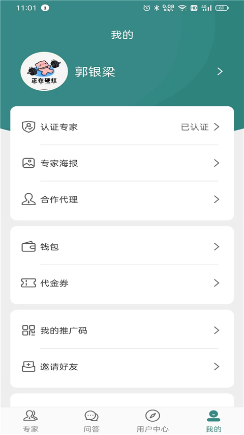 律邦智库App 截图4