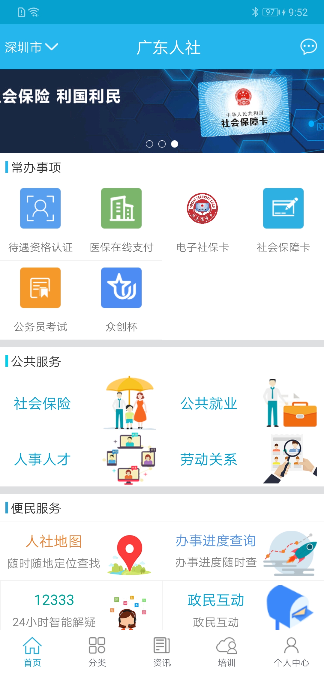 广东人社app 截图2