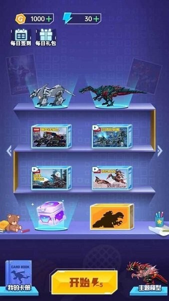 組裝機甲龍手免廣告版 截圖2