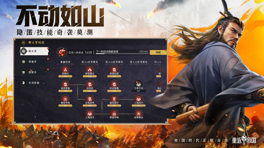 重返帝国安卓版 截图4