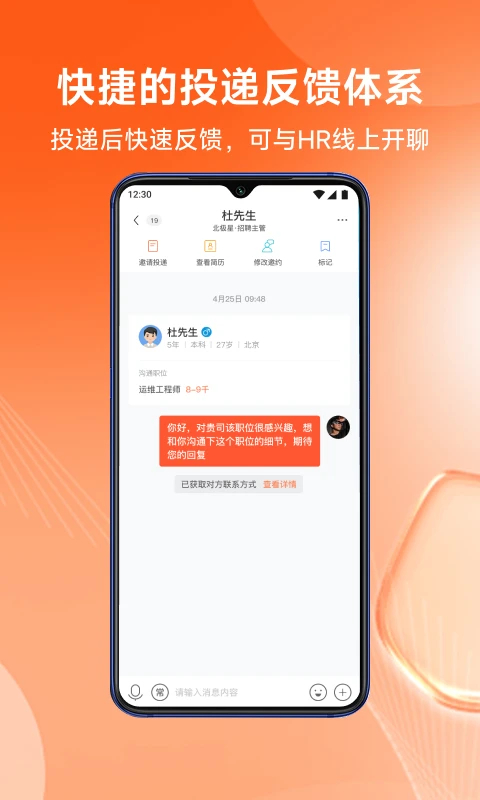 北极星招聘app 截图2