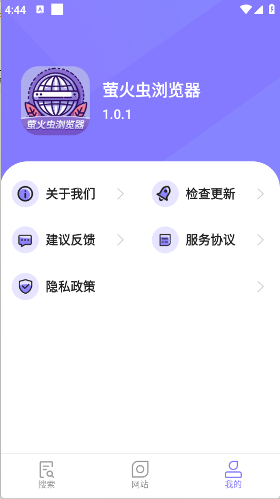 螢火蟲瀏覽器正式版 截圖2