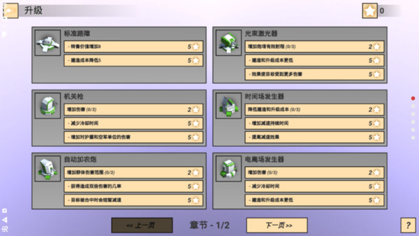 空间塔防手游 截图5