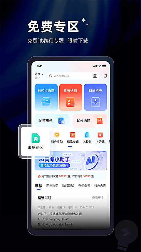 组卷app 截图5