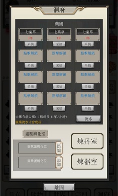 八荒修仙 截圖3