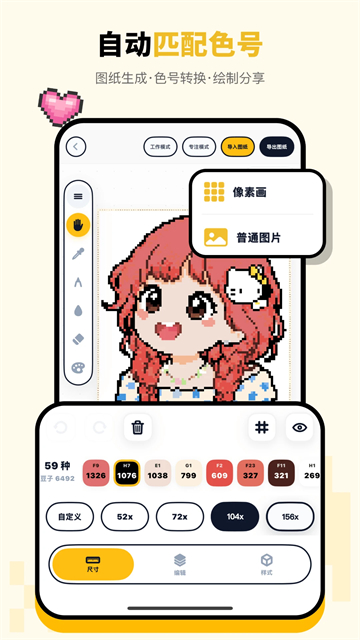 拼豆绘 截图1