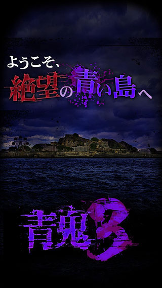 青鬼3汉化版 截图4