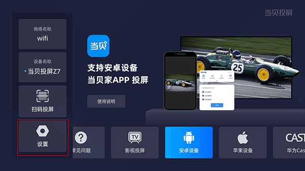 當(dāng)貝投屏tv版 1