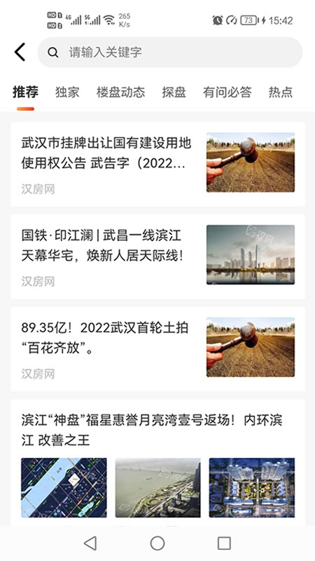 武汉看房网站汉房app2024 截图3