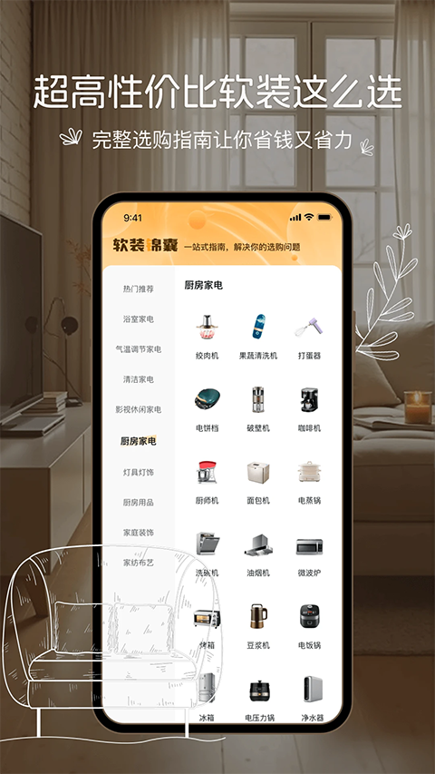 悦享家生活App 截图4