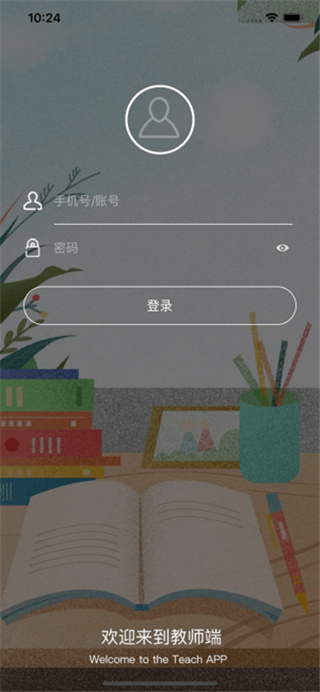 行知教学教师版 截图4