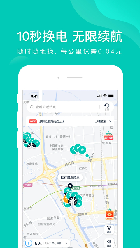 智租换电 截图2