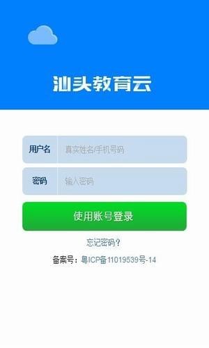 汕頭教育云綜合素質(zhì) 截圖2