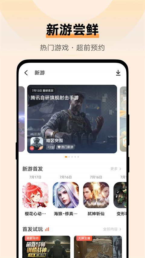 vivo游戲中心最新版2025 截圖3