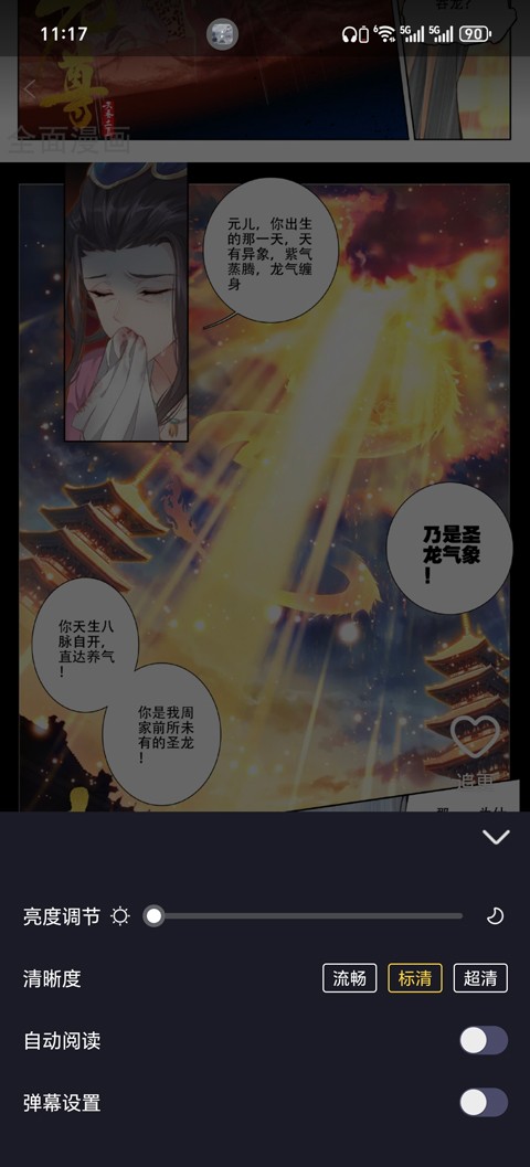 全免漫画大全app免费版 截图14