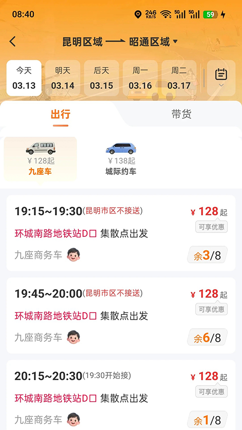 滇约出行 截图4