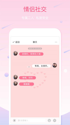 恋人湾app 截图4